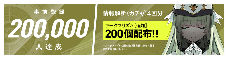 事前登録