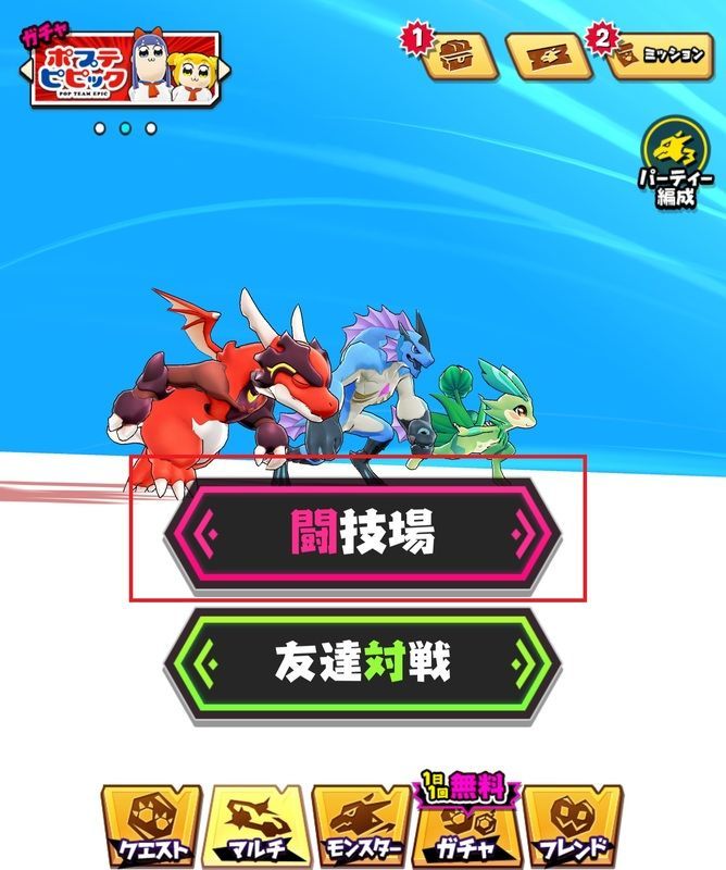 闘技場の遊び方2