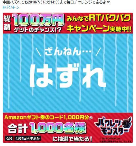 はずれ画面