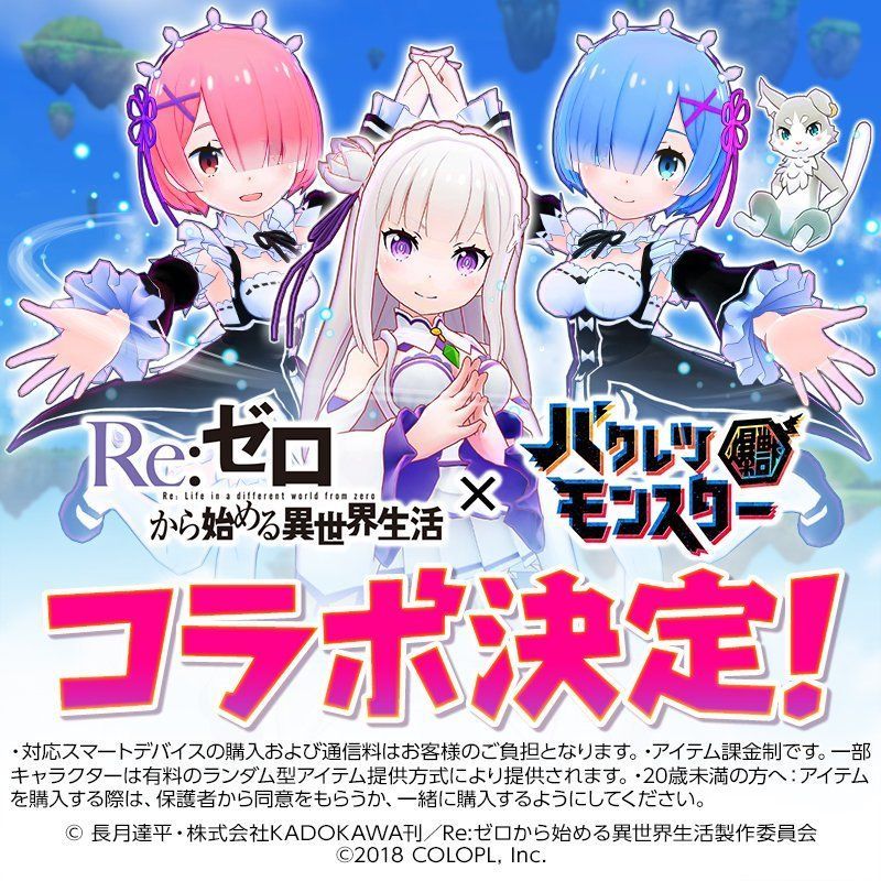 リゼロコラボ