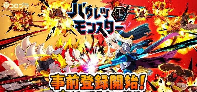 事前登録開始