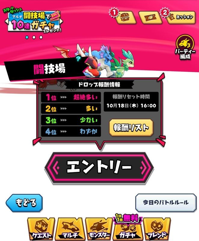 闘技場の遊び方3