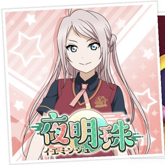 夜明珠(イエミンジュ)