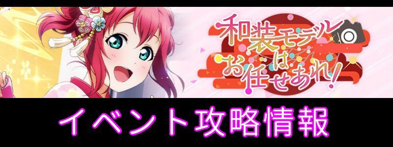 イベント「和装モデルはお任せあれ!」攻略情報