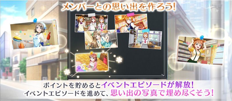 スクスタ イベント 素敵なところへご招待 の報酬と攻略情報 ラブライブallstars スクスタ攻略wiki Gamerch