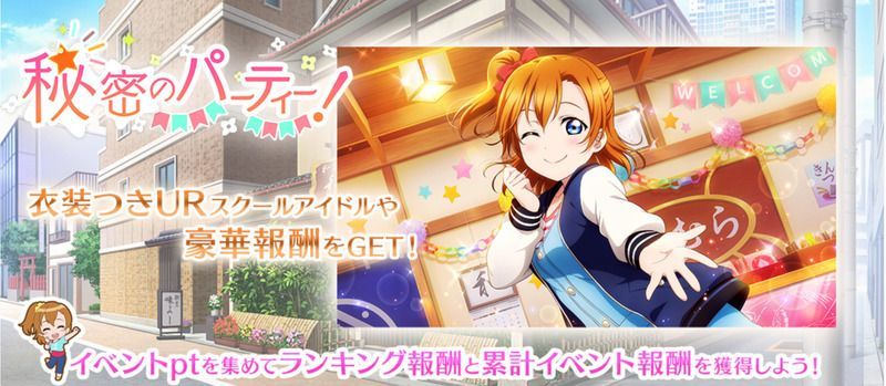 イベントポイントで報酬をGET