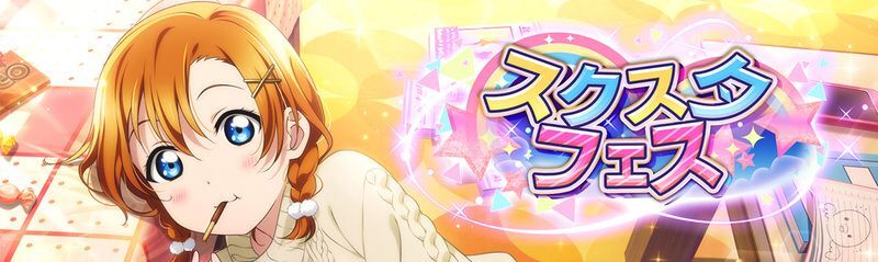スクスタ攻略wiki ラブライブ スクールアイドルフェスティバルall Stars Gamerch