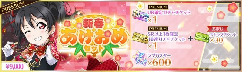 新春あけおめセット