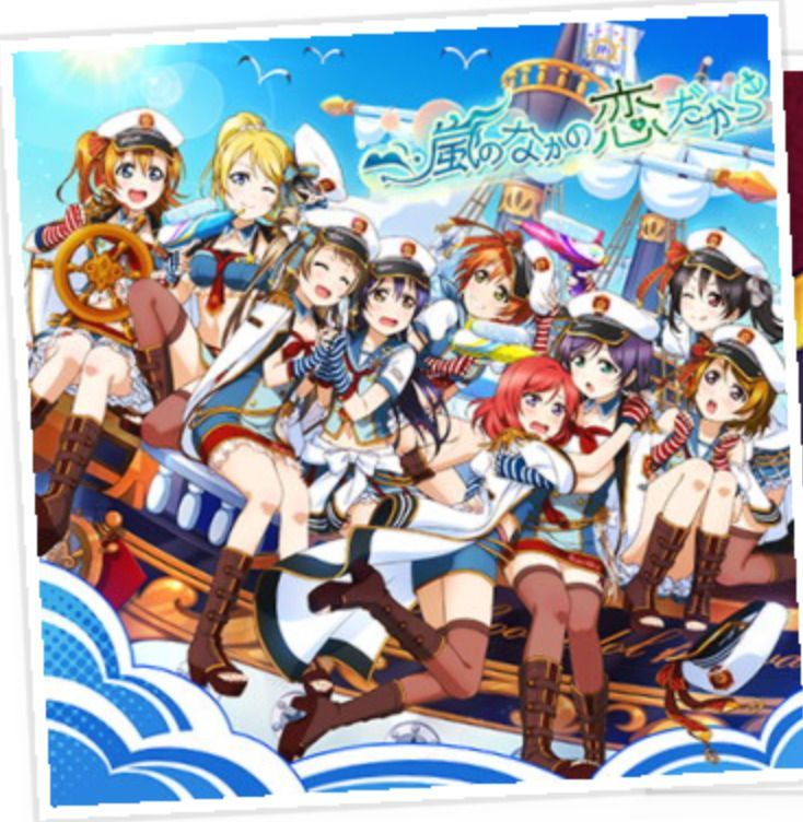 嵐のなかの恋だから