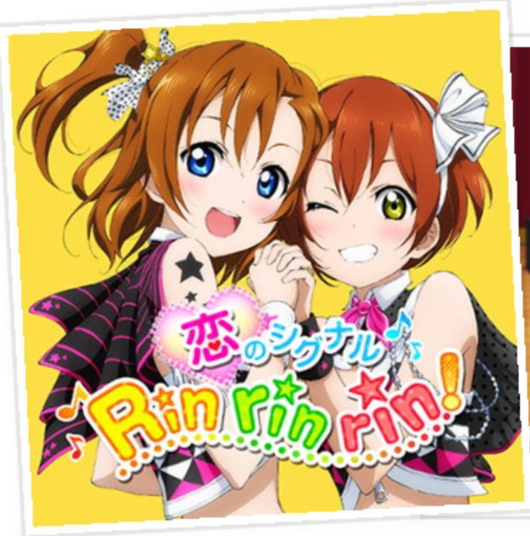 恋のシグナルRin rin rin!