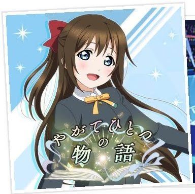 やがてひとつの物語