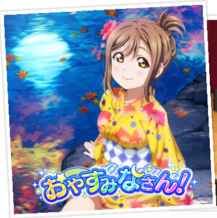 おやすみなさん!