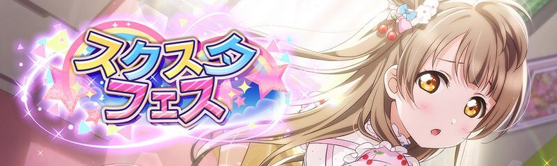 スクスタ ガチャシミュレーター スクスタ攻略wiki Gamerch