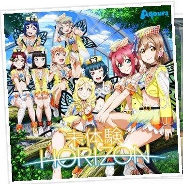 未体験HORIZON