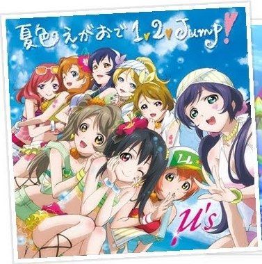 夏色えがおで1,2,Jump!
