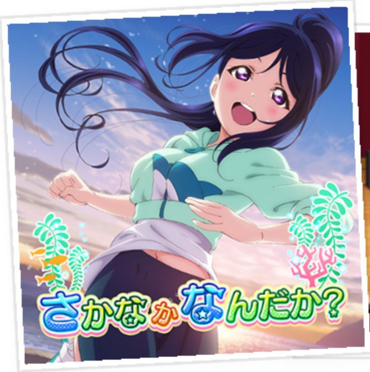 さかなかなんだか?