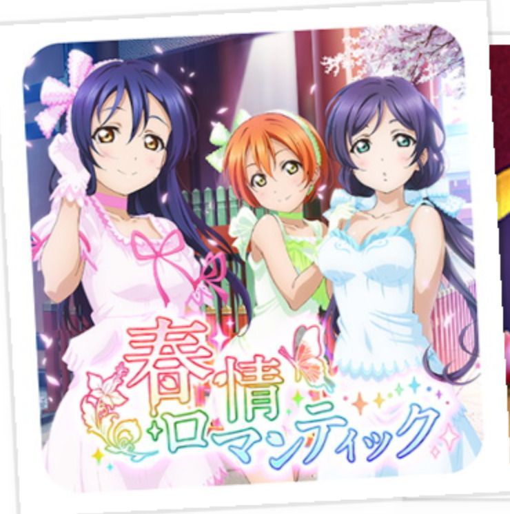 春情ロマンティック