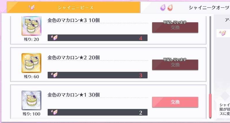 シャイニーピース