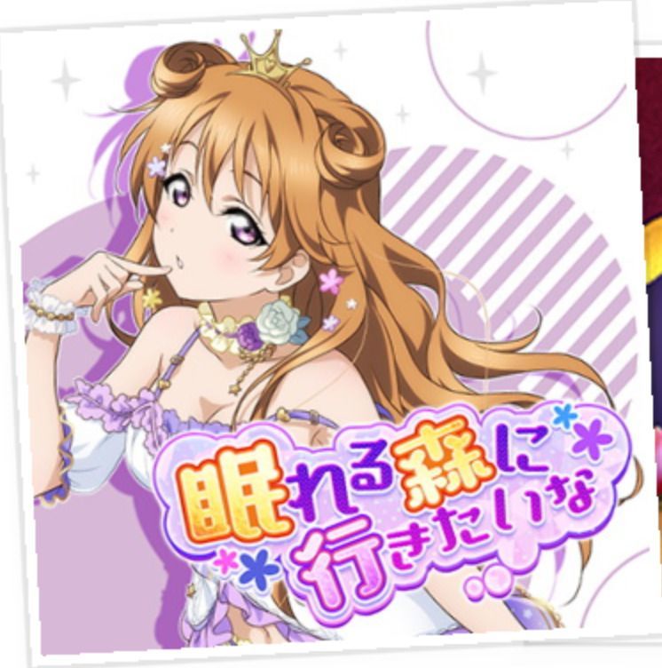 眠れる森に行きたいな