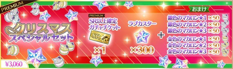 クリスマススペシャルセット2019