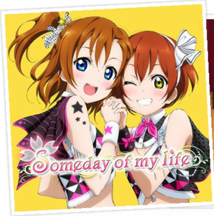 スクスタ Someday Of My Lifeの情報 スクスタ攻略wiki Gamerch