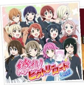 繚乱!ビクトリーロード(type B)