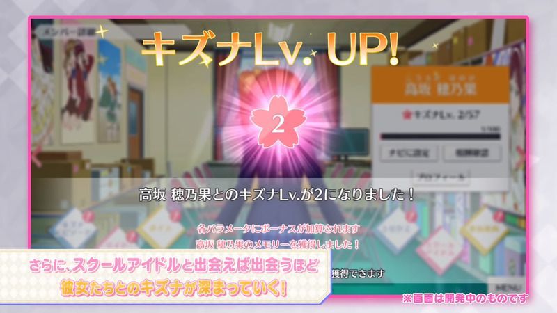 キズナレベルアップ