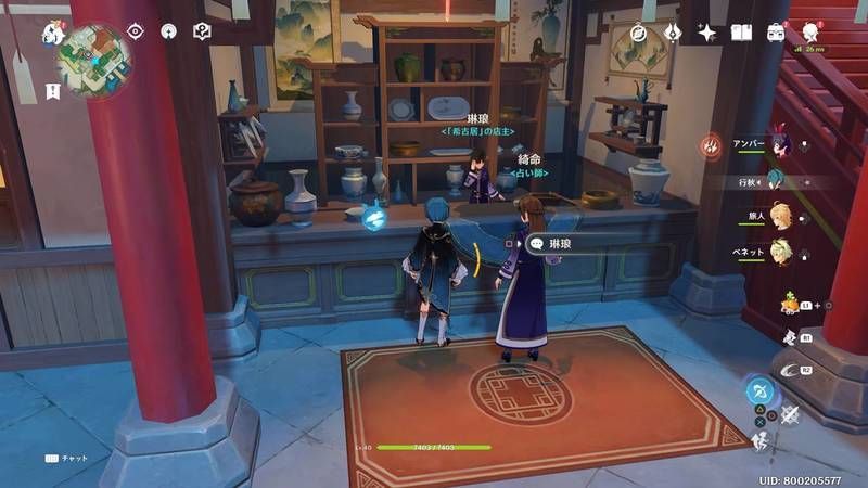 琳琅がいる場所