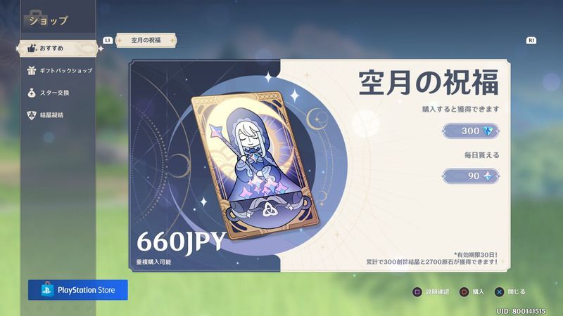 原神 空月の祝福は購入すべき 原神 げんしん 攻略wiki Gamerch