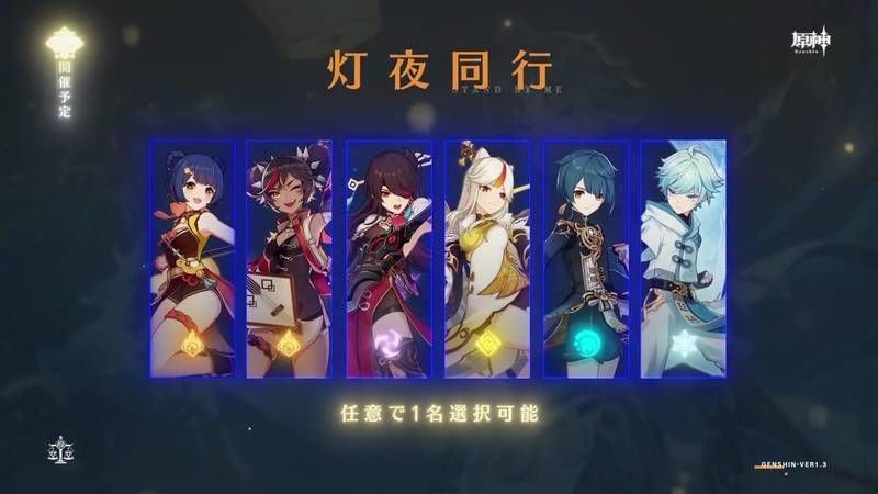 原神 灯夜同行で入手できる星4キャラ 誰がおすすめ 海灯祭 原神 げんしん 攻略wiki Gamerch
