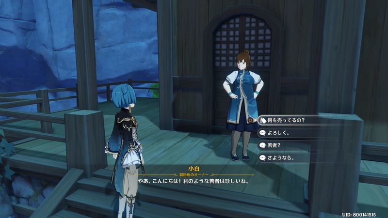 小白がいる場所