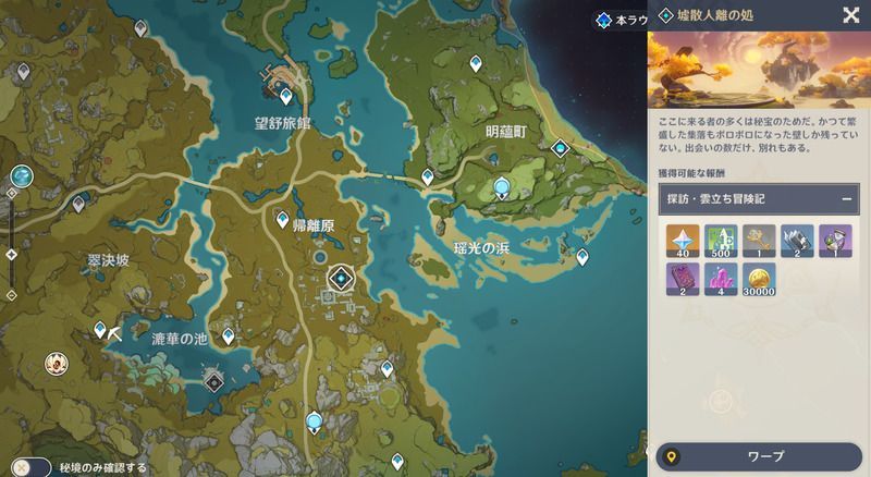 原神 璃月の地霊壇の鍵の入手方法 使い道 原神 げんしん 攻略wiki Gamerch 原神 璃月の地霊壇の鍵の入手方法 使い道 原神 げんしん 攻略wiki Gamerch