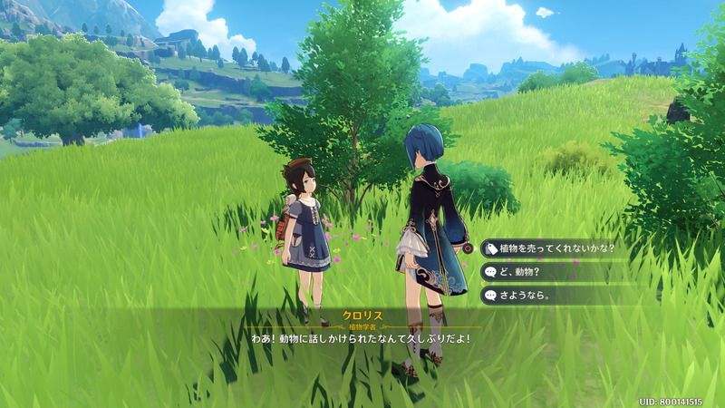 クロリスがいる場所