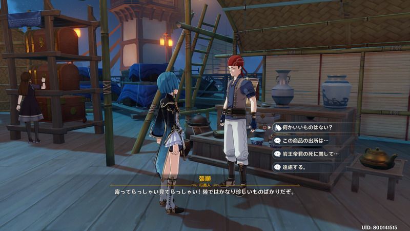 張順がいる場所