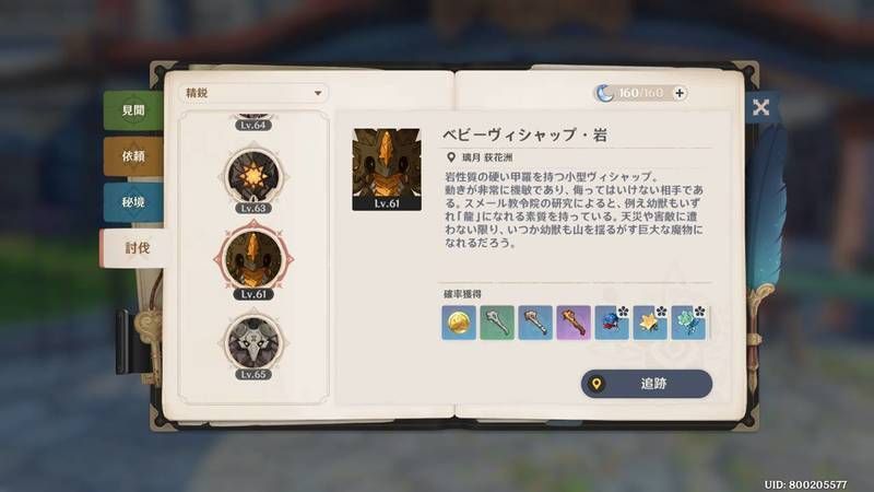 原神 脆い骨片の入手方法と使い道 どこで取れる 原神 げんしん 攻略wiki Gamerch