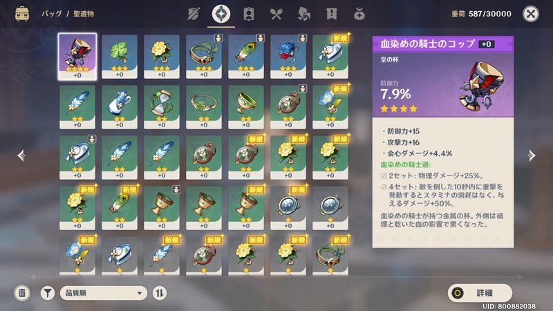 原神 モンド城にある星4聖遺物の入手方法 原神 げんしん 攻略wiki Gamerch