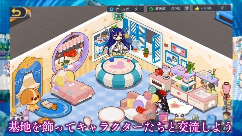 基地を飾ってキャラクターたちをトリコにしちゃおう