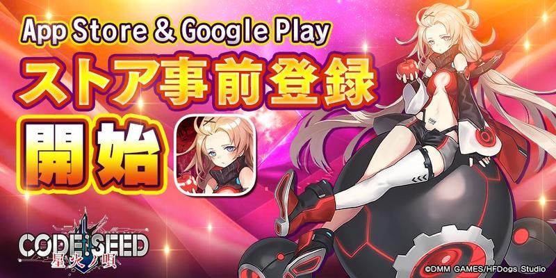 コードシード Code Seed 星火ノ唄 攻略wiki Gamerch