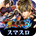 スマスロ 新鬼武者3