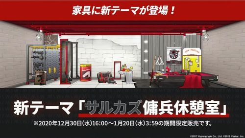 家具に新テーマ