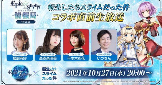 転スラコラボ