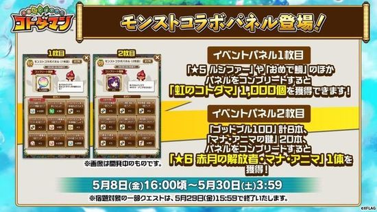コトダマンにて モンスターストライク モンスト コラボ第2弾が開催中 破滅級の降臨に冥属性の マナ アニマ が12日から登場 Gamerch