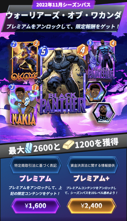 新シーズン「ウォーリアーズ・オブ・ワカンダ」が開幕