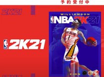 『NBA2K21』の次世代機版の発売日が決定！またPS5版のトレーラーも公開！