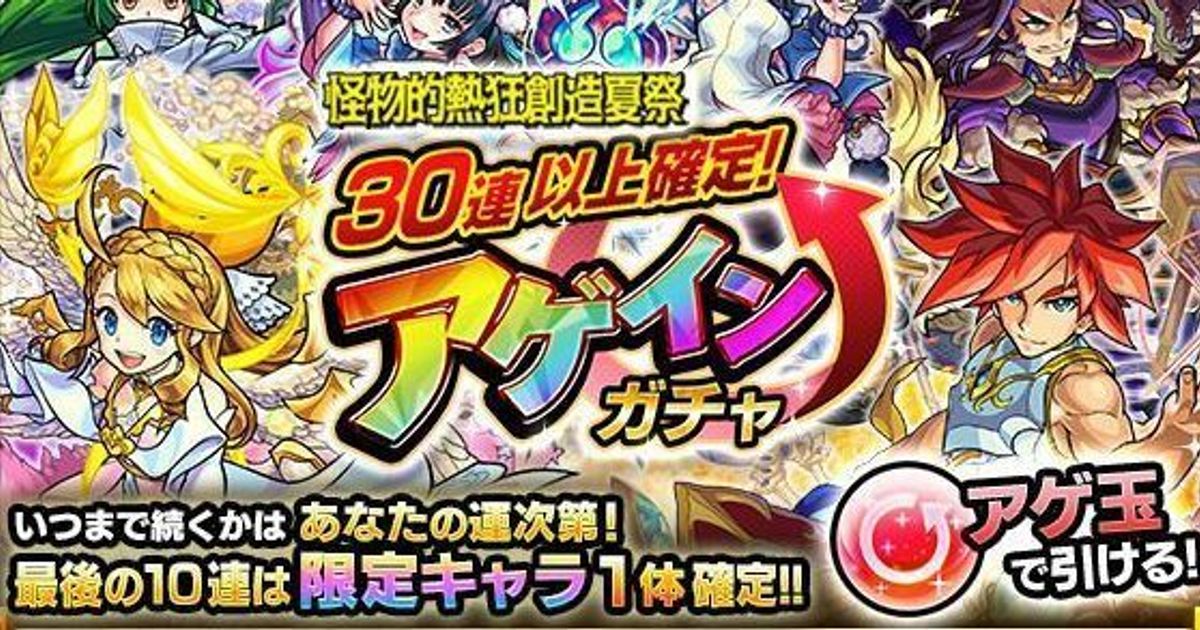 ガチャ モンスト リセマラ アゲイン