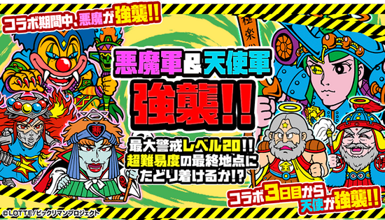 ALTビックリマン