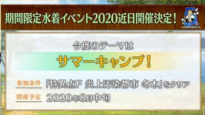 Fgo Fate Grand Order カルデア放送局5周年spまとめ 水着イベ Gamerch