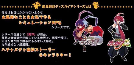 ALT魔界戦記ディスガイアRPG
