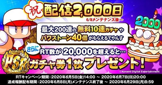 パワプロアプリ で配信00日記念キャンペーン開催 Gamerch