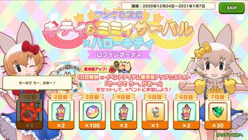 ハローキティ けものフレンズ３ コラボ開催 グッズやアマギフが当たるキャンペーンも Gamerch